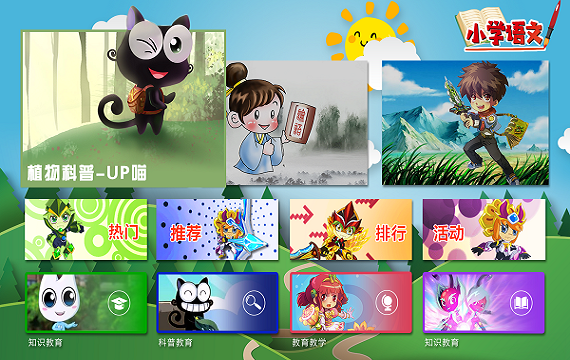 ITV小学语文